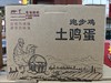 草鸡蛋一盒（50枚） 商品缩略图1