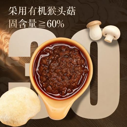 【2份减10元】猴头菇酱原味 甄选有机猴头菇 Q弹有嚼劲 古法传承 美味不将就  下饭拌面神器  营养美味 150克/瓶 商品图4