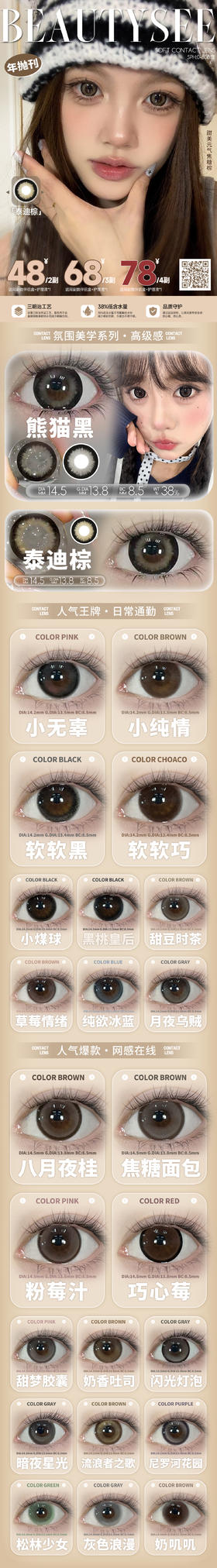 beautysee 【结束前通知】年抛