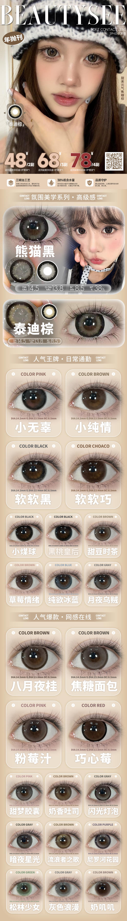 beautysee 【结束前通知】年抛 商品图0