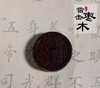 太清山鬼花钱十二生肖雷击木吊坠（一物一图） 商品缩略图0