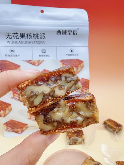 西域皇后·无花果核桃派500g  软糯拉丝 酥脆核桃 商品图2