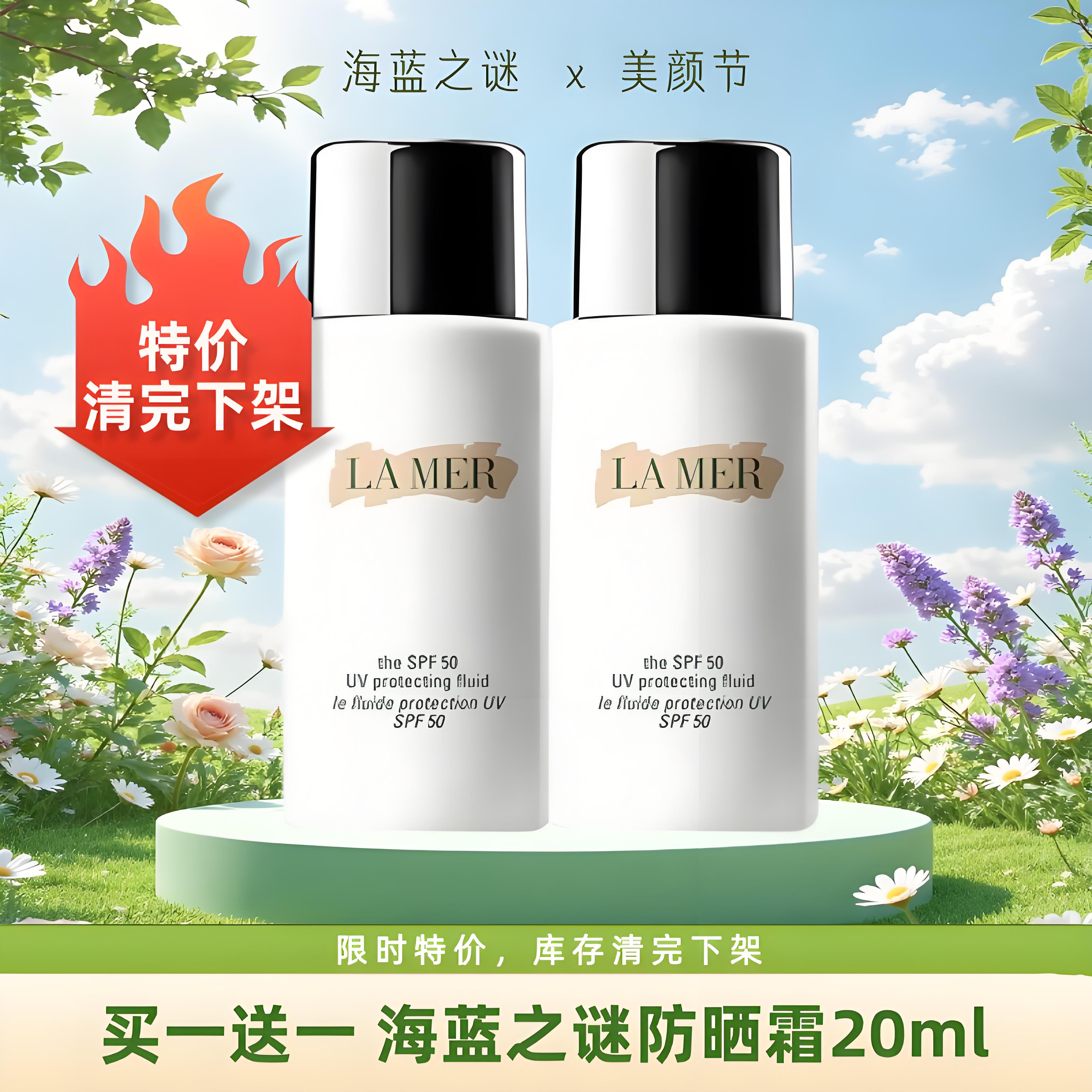 秒杀【买一送一】LAMER/海蓝之谜防晒20ml 香港直邮