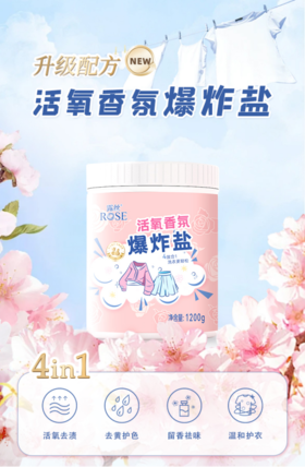 💥福利新品‼️【露丝活氧香氛爆炸盐】一勺解决各种污渍，✨泡一泡就干净！！♦️活氧技术，遇水释放活性，快速分解污渍😎 一罐多用，不仅能洗衣物地毯等各种家居用品