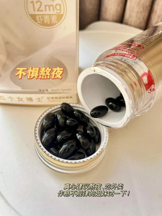 【五个女博士虾青素胶囊】 商品图4