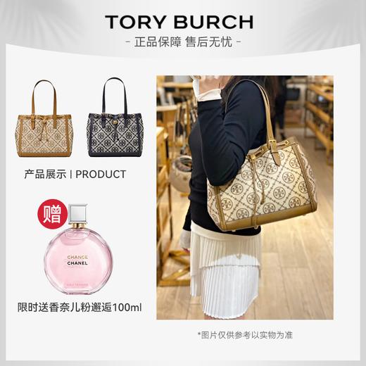 【限时赠香奈儿粉邂逅香水】Tory Burch/汤丽柏琦 T Monogram 老花抽绳托特包81803 香港直邮 清关约7个工作日-w 商品图0