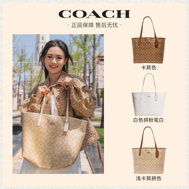 【经典爆款 通勤神器】COACH/蔻驰 City33女士通勤大号老花单肩手提托特包 香港直邮 送礼盒礼袋 清关约7个工作日-w