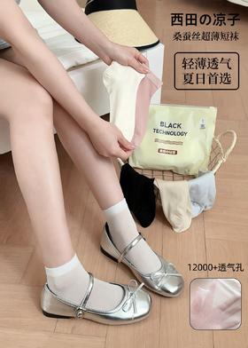 复购率极高❗要穿就穿最好的7A抗菌❗️桑蚕丝超薄短袜❗️ 【西田の凉子 桑蚕丝春夏短袜】 专柜：💰129/6双 开团：💰29.9/6双