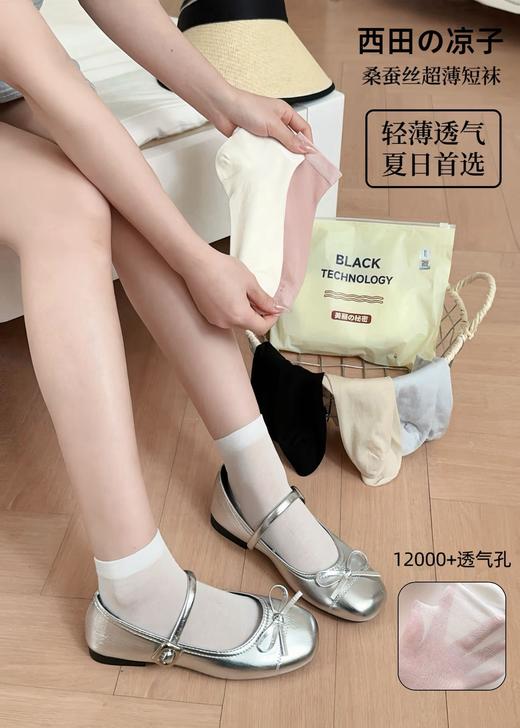 复购率极高❗要穿就穿最好的7A抗菌❗️桑蚕丝超薄短袜❗️ 【西田の凉子 桑蚕丝春夏短袜】 专柜：💰129/6双 开团：💰29.9/6双 商品图0