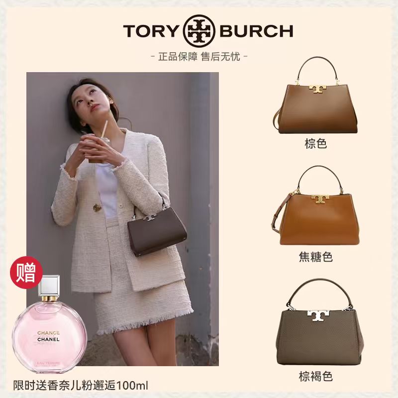 【买一送一！限量送香奈儿粉邂逅！】Tory Burch 汤丽柏琦 迷你手提斜挎包 154816/154817  ｜香港直邮 清关约7个工作日-w