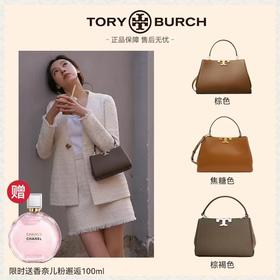 【买一送一！限量送香奈儿粉邂逅！】Tory Burch 汤丽柏琦 迷你手提斜挎包 154816/154817  ｜香港直邮 清关约7个工作日-w