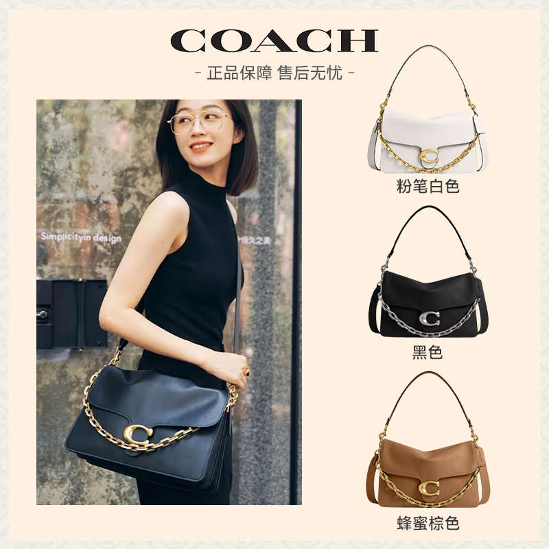 【明星同款】COACH/蔻驰 CHAIN TABBY 35号粗链条单肩包斜挎包 CAF51/CAF52 香港直邮 送礼盒礼袋 清关约7个工作日-w