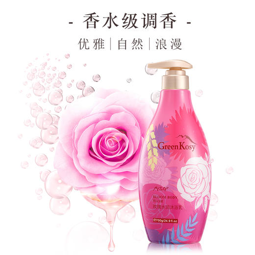 GreenKosy绿色溪谷 玫瑰保湿沐浴露700g 2025-MY23 商品图3