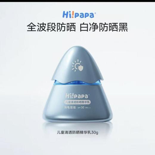 海龟爸爸儿童清透防晒精华乳SPF30PA+++ 商品图1