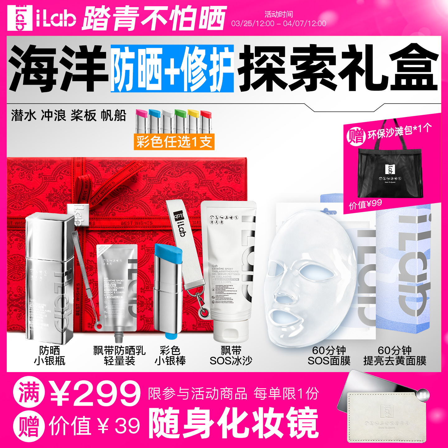 iLab艾莱博海洋(防晒+修护)探索礼盒 (潜水冲浪桨板帆船)