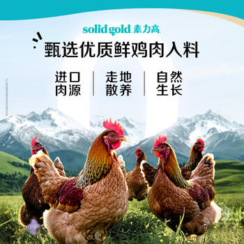 素力高（SolidGold）鲜肉高蛋白生鲜金素鸡鸡肉益生菌肠道猫粮12磅/5.44kg 商品图0