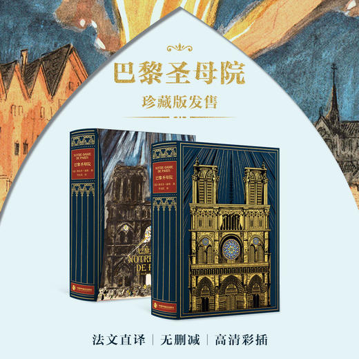 【文库精藏版】《巴黎圣母院》蓝色漆布款 商品图0