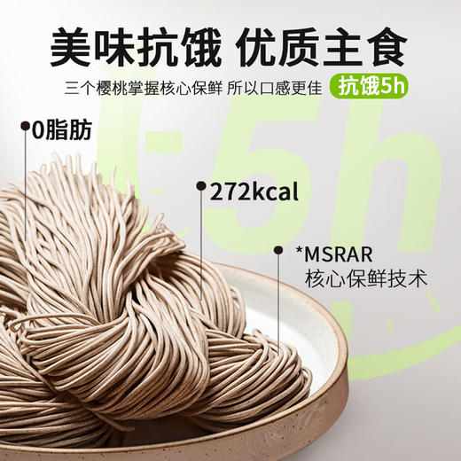 【黑麦荞麦面0脂健身代餐轻食粗粮高膳食非油炸方便面条】三个樱桃黑荞麦拉面80g*15袋 商品图4