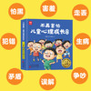 《不再害怕儿童心理成长绘本》全8册 商品缩略图1