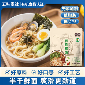 【有机食品认证口感爽滑】五味麦社有机兰州拉面400g*4袋