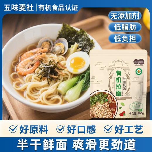 【有机食品认证口感爽滑】五味麦社有机营养面套餐（有机荞麦面400g*2袋有机刀削面400g*2袋有机兰州拉面400g*2袋） 商品图1