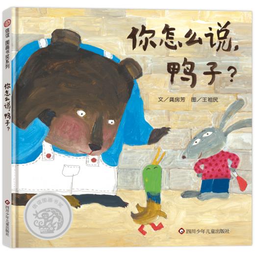 你怎么说，鸭子？ 商品图4