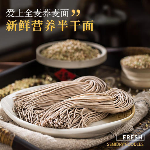 【全维谷全麦荞麦面半干生鲜日式拉面健身代餐脂肪低主食袋装面条】三个樱桃全维谷荞麦面300g*9袋 商品图4