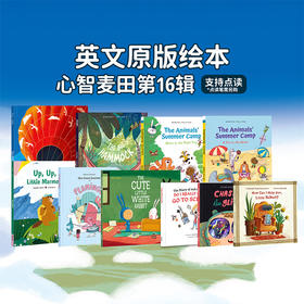 【盖世童书】【新书上市】心智麦田第十六辑 （10册）/单本