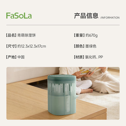 FaSoLa除湿桶氯化钙干燥剂防潮防霉包宿舍吸湿衣柜回南天吸潮神器 商品图1