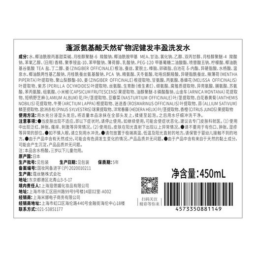 蓬派 氨基酸白泥强健发根生姜洗发水450ml*1 PP1006 商品图4