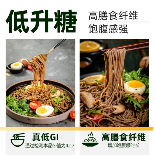 【多种谷物科学配比，提供全面均衡营养】简棠生活低GI荞麦面65g*12袋 商品图3