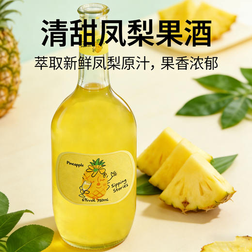 酌见物语 莫斯卡托凤梨风味配制酒 冰镇一下更好喝 750ml/瓶 商品图6