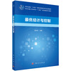 最优估计与控制 蔡远利 9787030841001 商品缩略图0