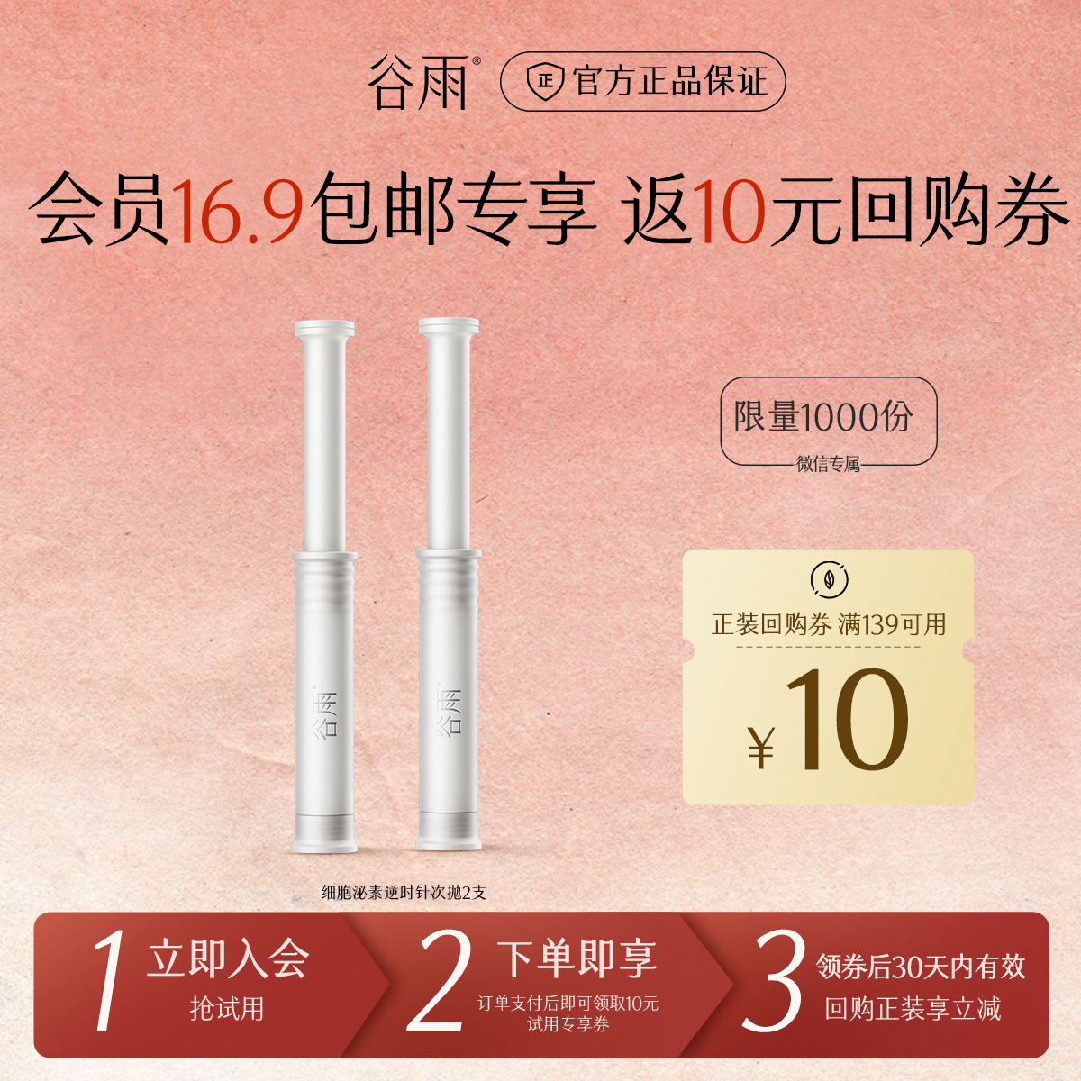 【新品试用】谷雨官方旗舰店旅行装小样试用 先用后买