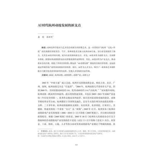 杭州社会科学（第2辑）/楼大为 主编/朱晓江 执行主编/浙江大学出版社 商品图1