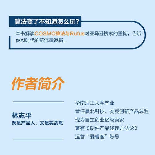 从竞争中破局*跨境电商产品思维方法论 林志平著 AI时代跨境电商产品运营破局工具 电商实操书籍 商品图4