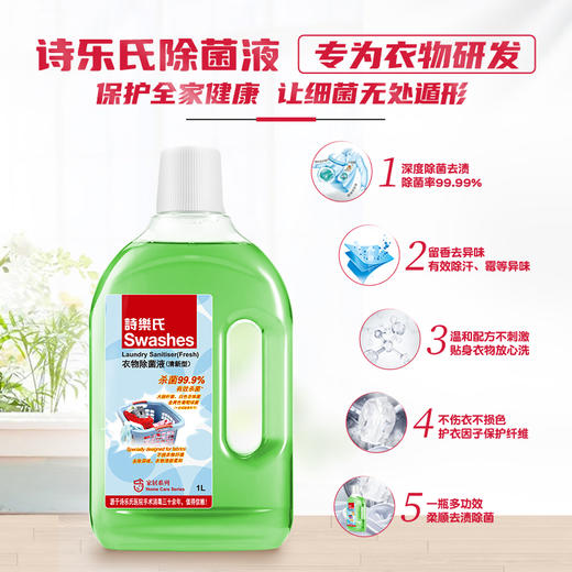 诗乐氏 衣物除菌液（清新型）1000ML*2 6917796009329 商品图3