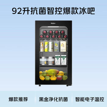 海尔（Haier）92L冰吧家用冷藏柜保鲜柜客厅办公室茶叶饮料透明迷你精致立式小冰箱一级节能DS092LHESD1 商品图0