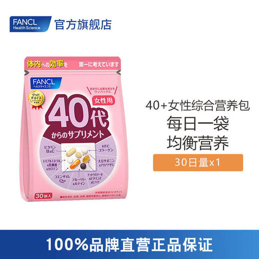 【赠药盒】FANCL 40+女性综合营养包 2袋装（2袋赠小药盒） 商品图0
