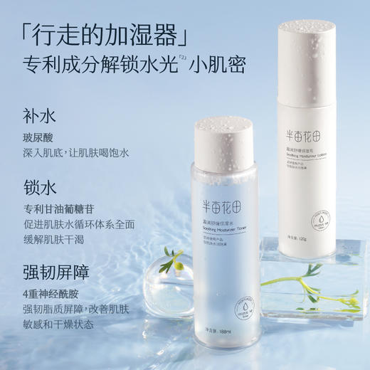 半亩花田 盈润保湿经典礼盒四件套 6923427909494 商品图3