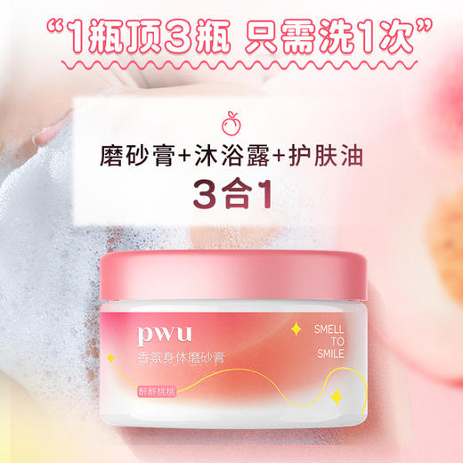 PWU朴物大美 香氛身体磨砂膏（醉醉桃桃）260g 6971830693868 商品图3