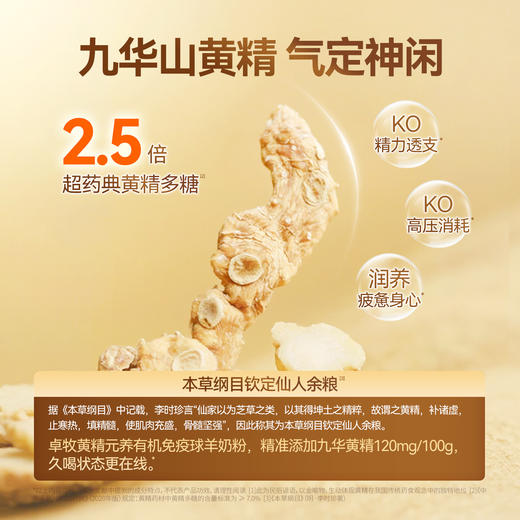 【黄精滋养，免疫加码】卓牧黄精元养有机免疫羊奶粉625g/罐 （25g*25条） 商品图3