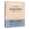 市场治理术 如何让市场运作 北京大学出版社 商品缩略图0