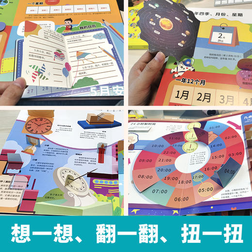 《我的第一本时间启蒙》立体翻翻书 商品图2