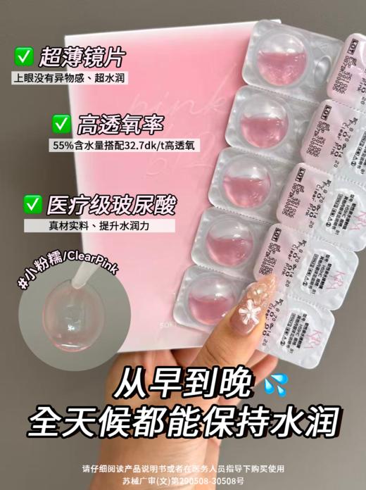 【新升级 B12粉水 日抛线】小粉糯 日抛 KiraFairy 商品图3