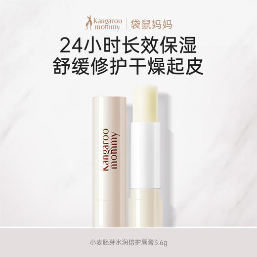 袋鼠妈妈 M袋鼠妈妈小麦胚芽水润倍护唇膏-3.6g A100267001 商品图1