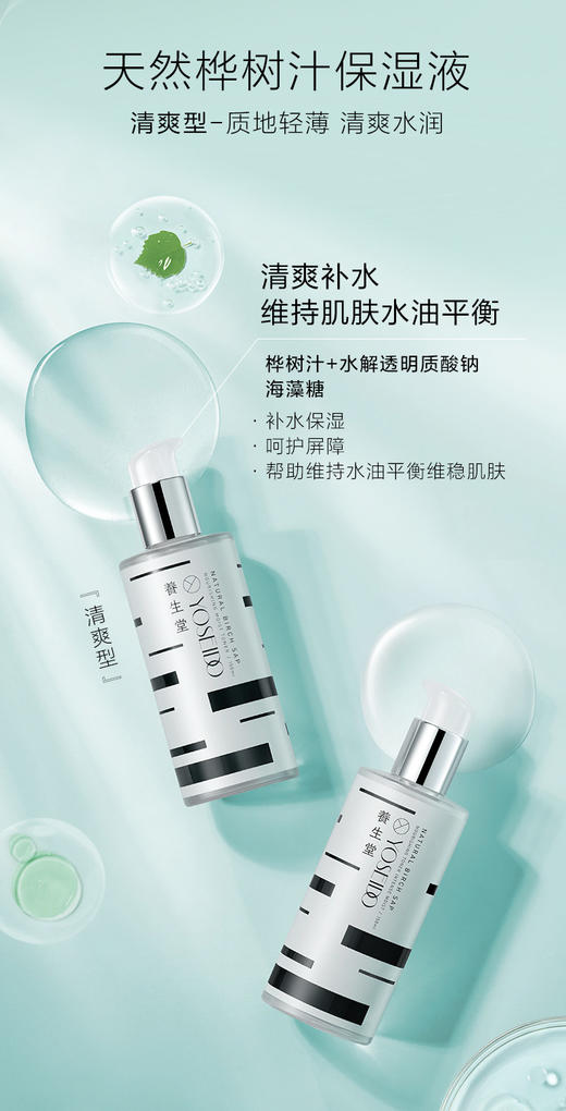 养生堂天然桦树汁补水保湿液 商品图6