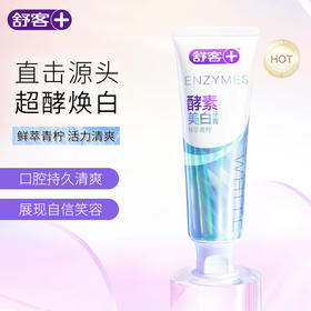 舒客 精研亮白酵素牙膏120克（鲜萃青柠）*7支装 6928471322572-7