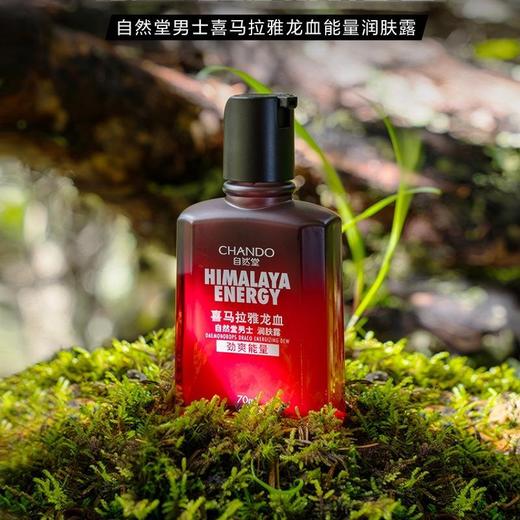 自然堂 男士喜马拉雅龙血醒肤控油套装洁面膏120g+润肤露70mL 6947991252442 商品图3