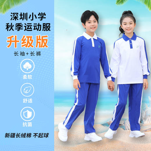 青之树【升级版】小学秋装运动服 【深圳市中小学校服供应商】 51深圳校服 商品图0